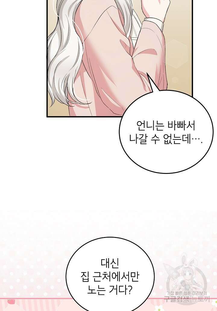 여주인공이 나를 새언니로 점찍었다 11화 13