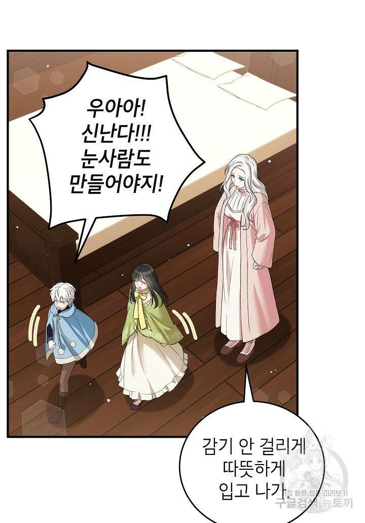 여주인공이 나를 새언니로 점찍었다 11화 15