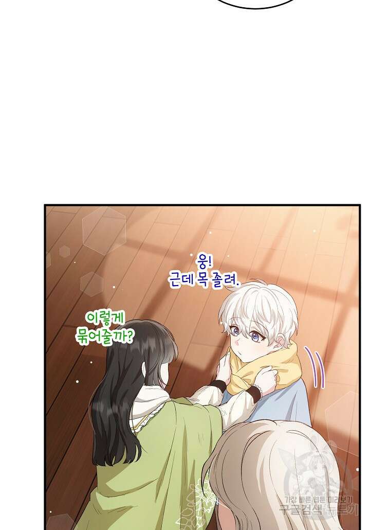 여주인공이 나를 새언니로 점찍었다 11화 16