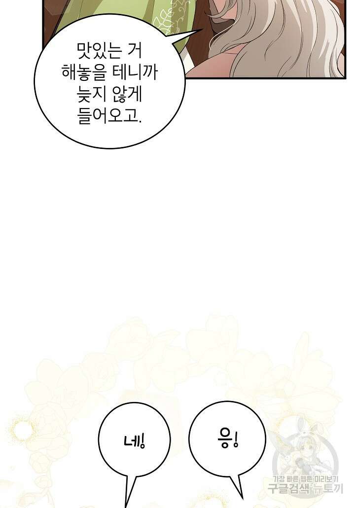 여주인공이 나를 새언니로 점찍었다 11화 17
