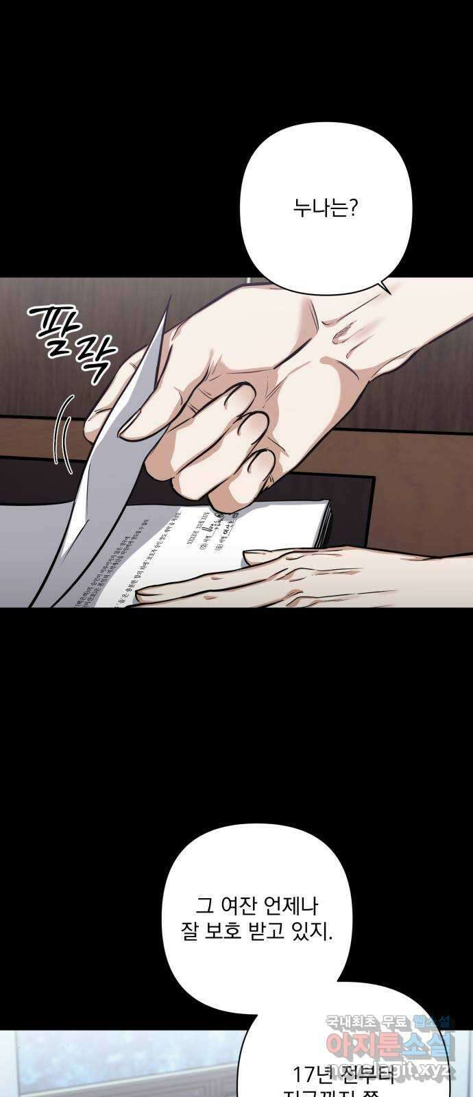 기억해줘(네이버) 13 서울 한복판의 트루먼 쇼 (1) 2