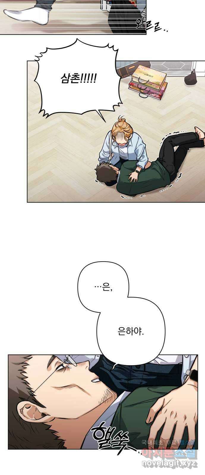 기억해줘(네이버) 13 서울 한복판의 트루먼 쇼 (1) 9