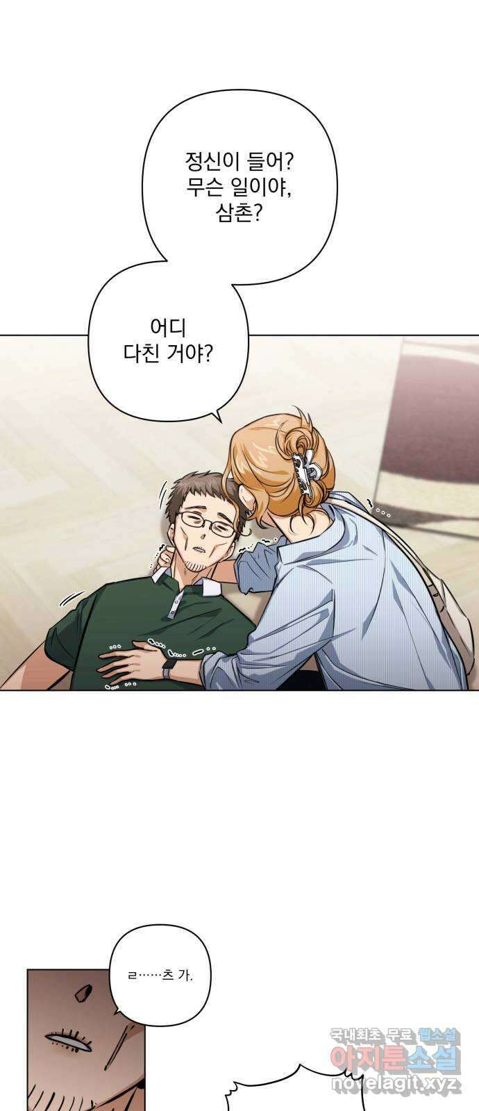 기억해줘(네이버) 13 서울 한복판의 트루먼 쇼 (1) 10