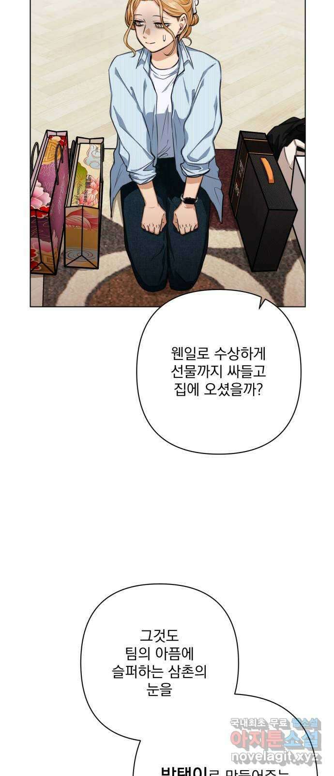 기억해줘(네이버) 13 서울 한복판의 트루먼 쇼 (1) 16