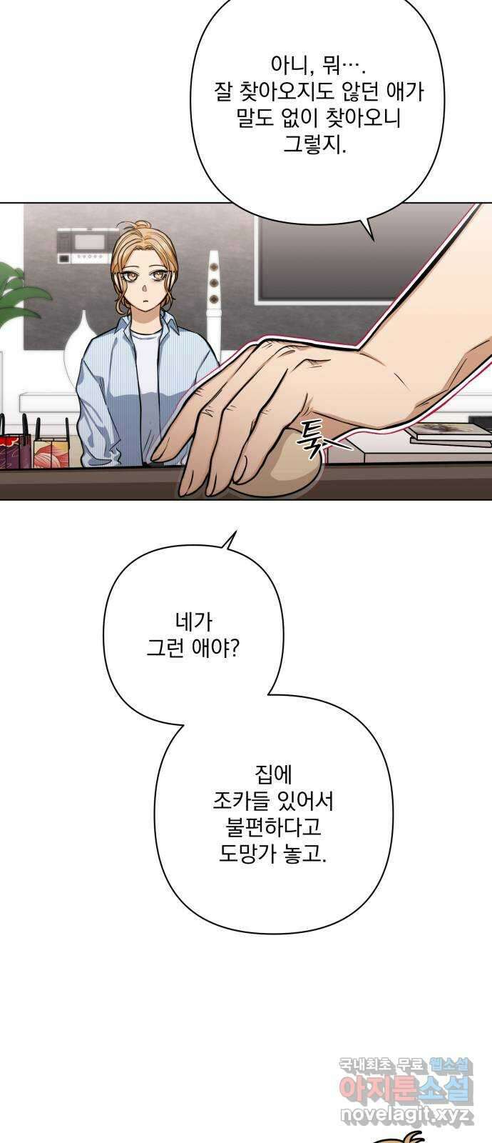 기억해줘(네이버) 13 서울 한복판의 트루먼 쇼 (1) 19
