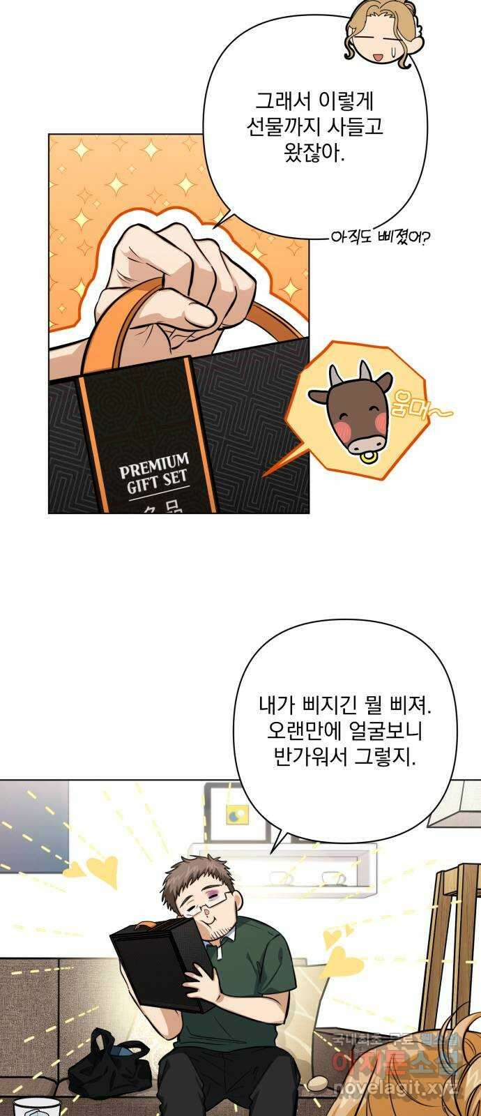 기억해줘(네이버) 13 서울 한복판의 트루먼 쇼 (1) 20