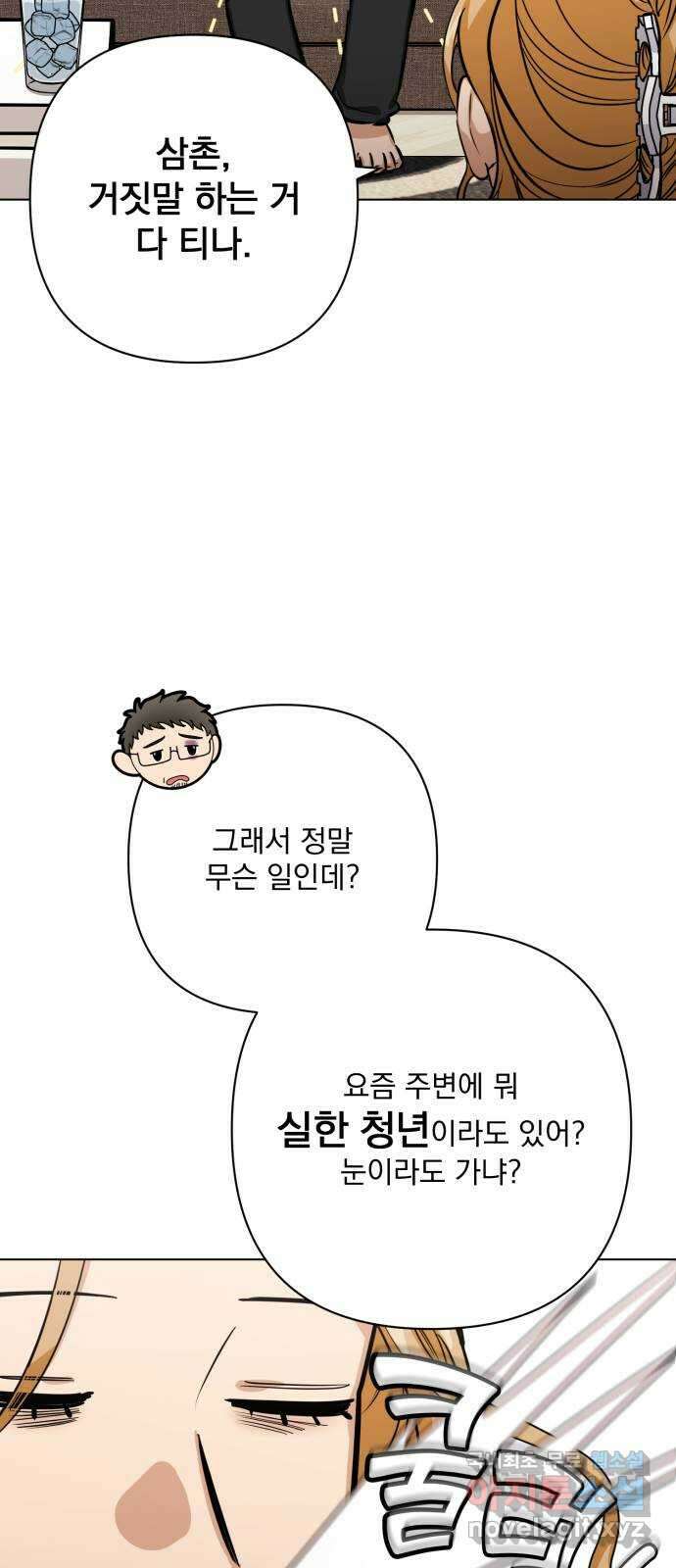기억해줘(네이버) 13 서울 한복판의 트루먼 쇼 (1) 21