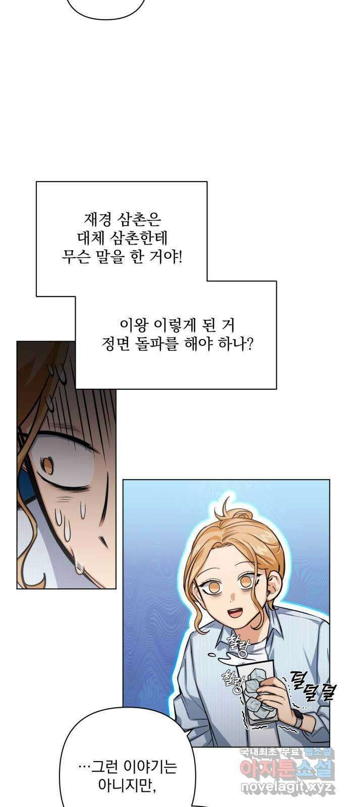 기억해줘(네이버) 13 서울 한복판의 트루먼 쇼 (1) 23