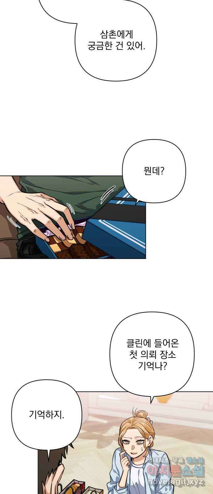 기억해줘(네이버) 13 서울 한복판의 트루먼 쇼 (1) 24