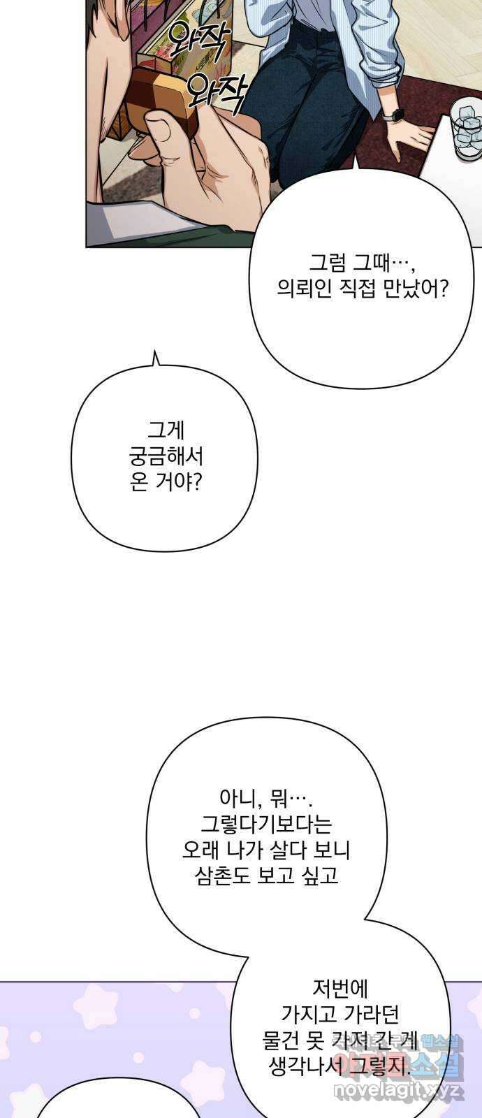 기억해줘(네이버) 13 서울 한복판의 트루먼 쇼 (1) 25