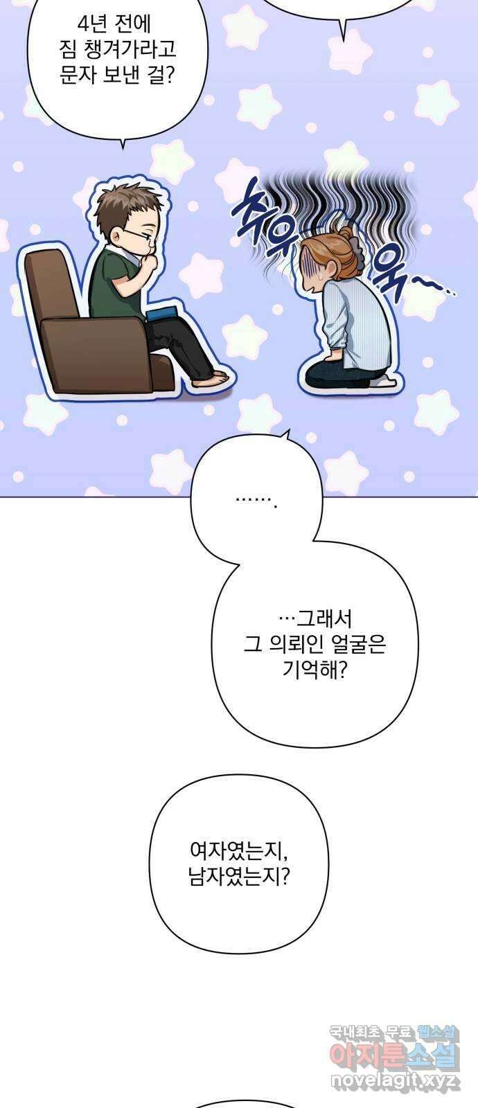 기억해줘(네이버) 13 서울 한복판의 트루먼 쇼 (1) 26