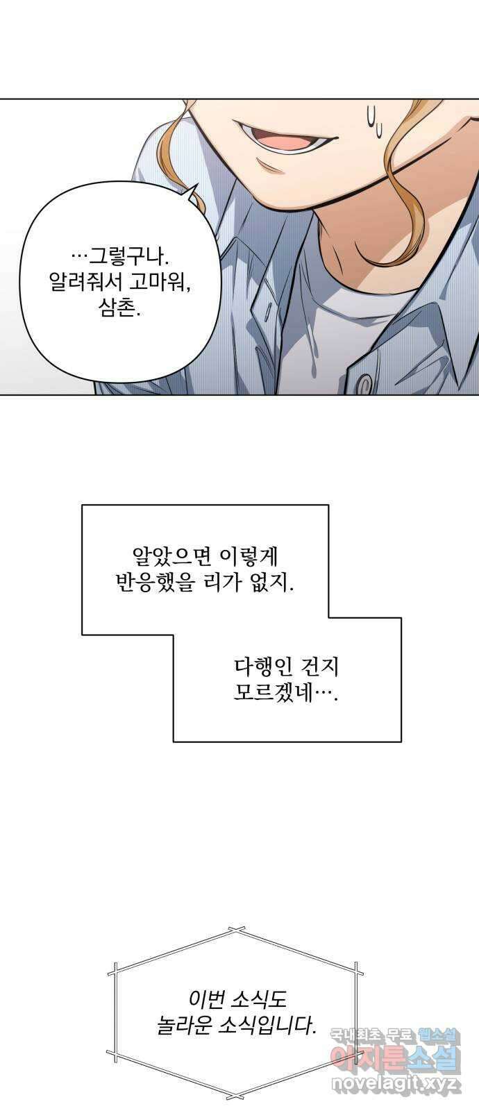 기억해줘(네이버) 13 서울 한복판의 트루먼 쇼 (1) 28