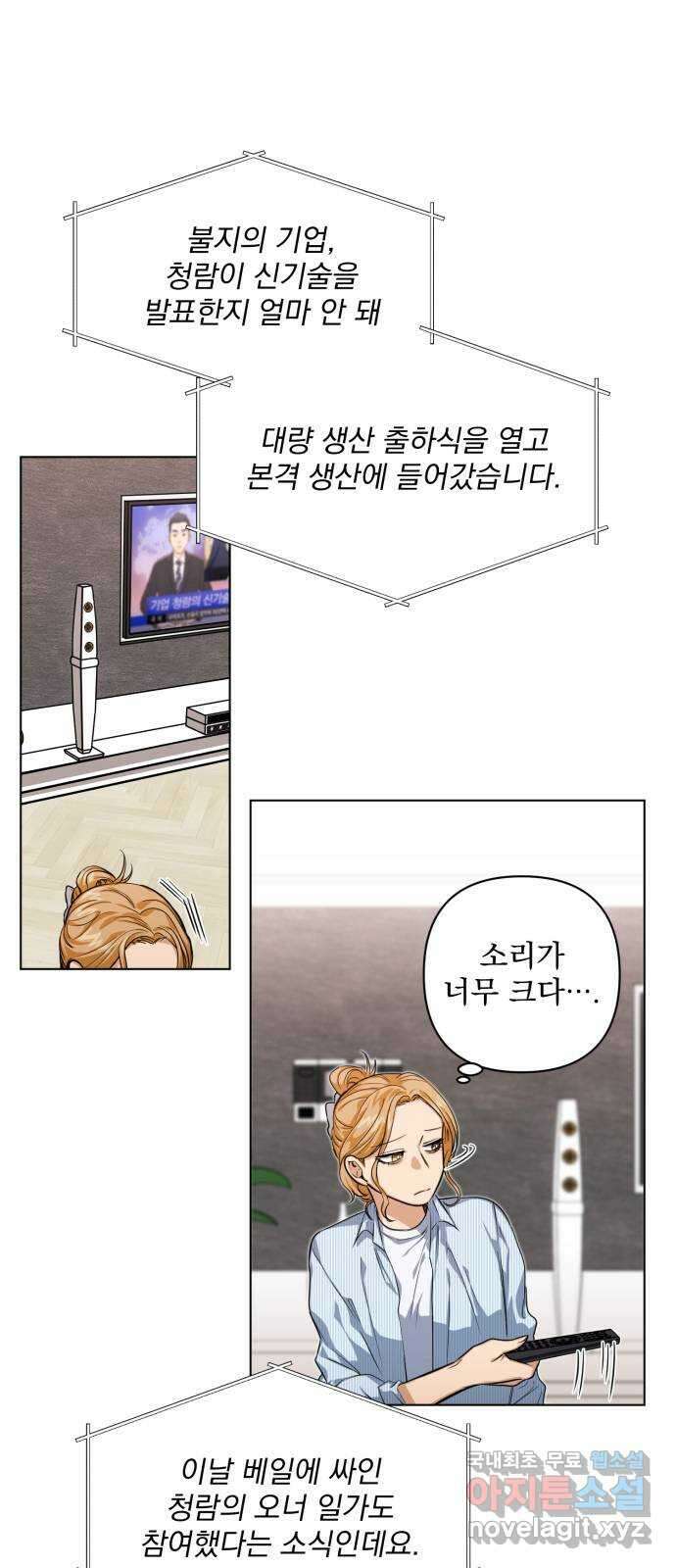 기억해줘(네이버) 13 서울 한복판의 트루먼 쇼 (1) 29
