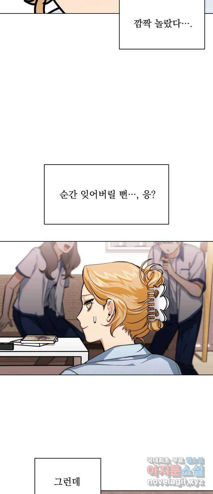 기억해줘(네이버) 13 서울 한복판의 트루먼 쇼 (1) 40