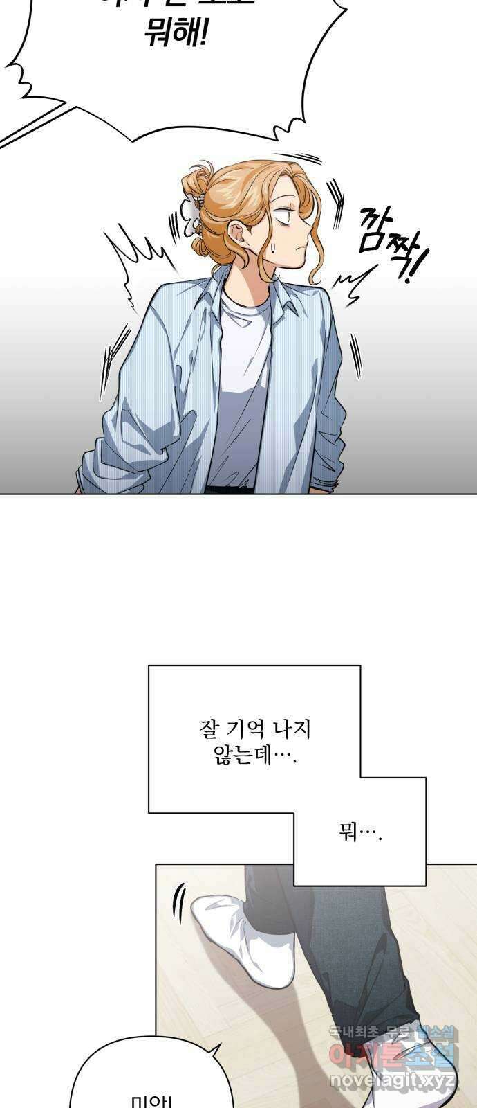 기억해줘(네이버) 13 서울 한복판의 트루먼 쇼 (1) 42