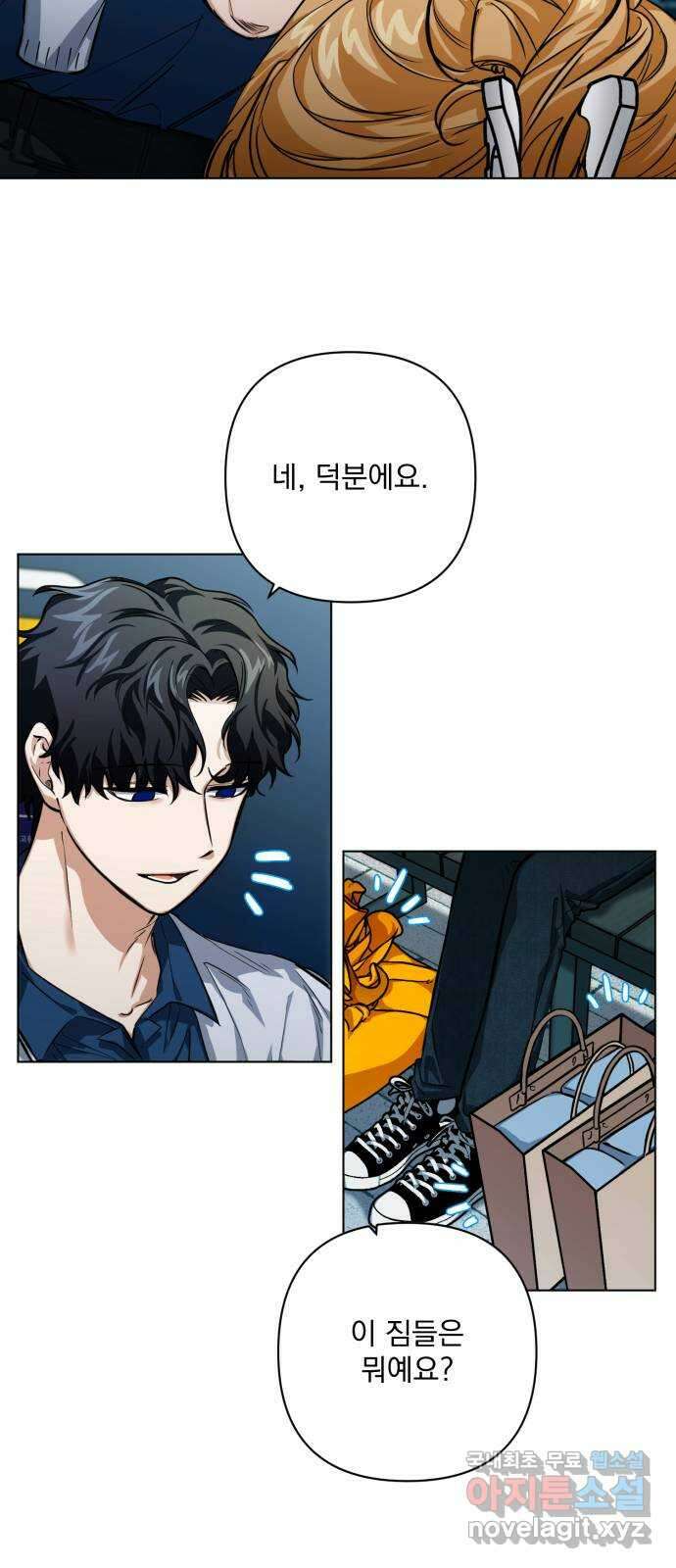 기억해줘(네이버) 13 서울 한복판의 트루먼 쇼 (1) 49