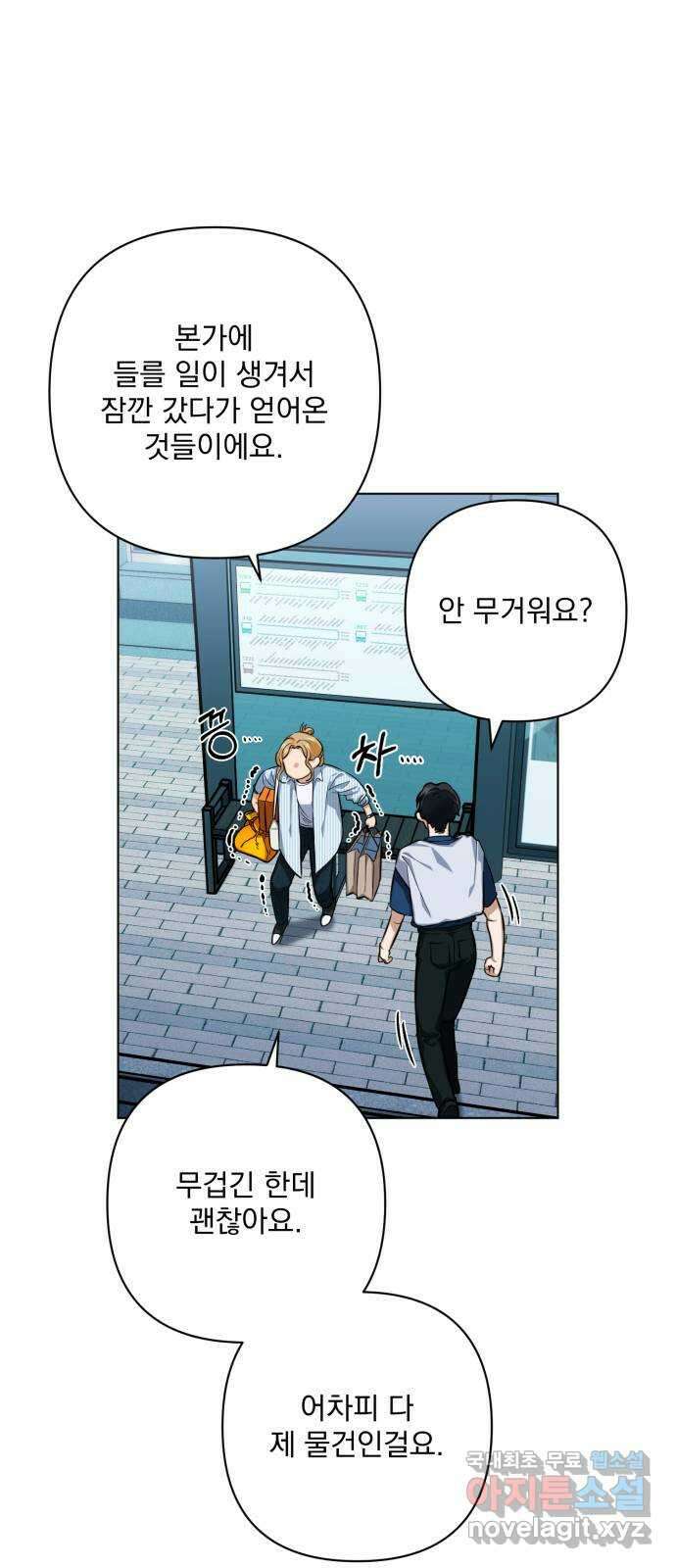 기억해줘(네이버) 13 서울 한복판의 트루먼 쇼 (1) 50