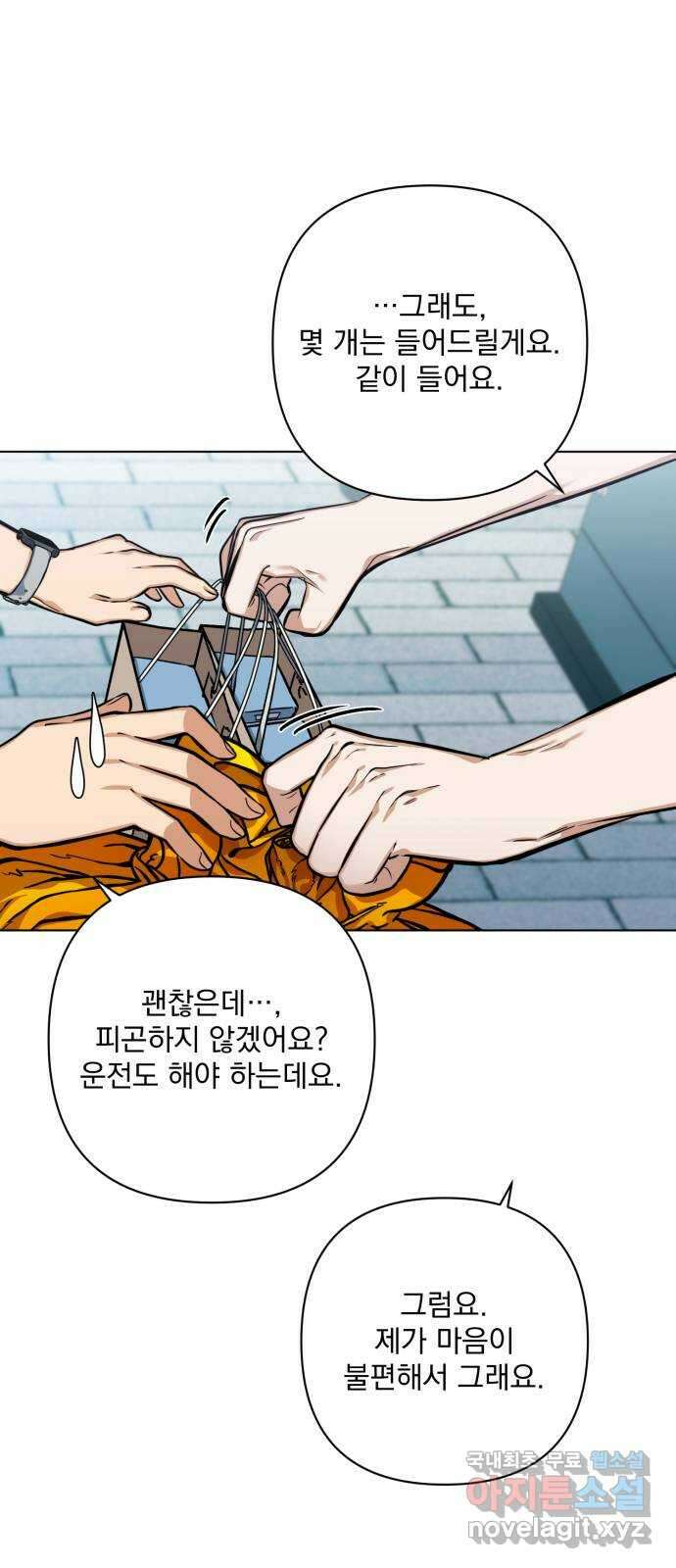 기억해줘(네이버) 13 서울 한복판의 트루먼 쇼 (1) 51