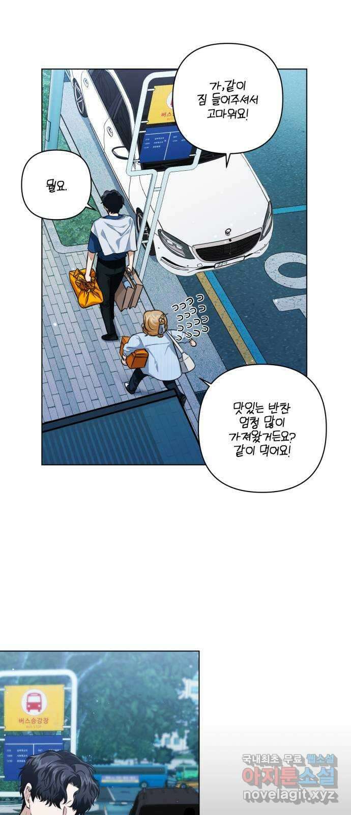 기억해줘(네이버) 13 서울 한복판의 트루먼 쇼 (1) 52