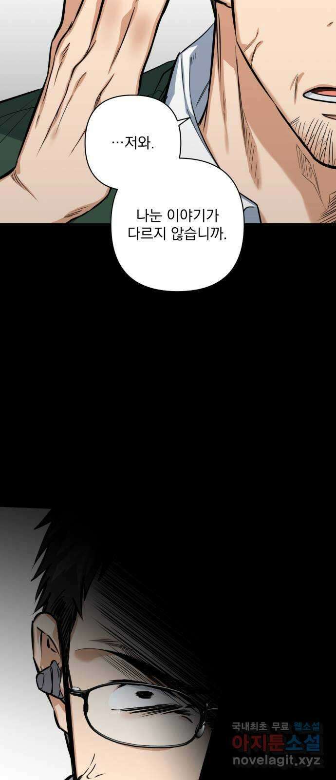 기억해줘(네이버) 13 서울 한복판의 트루먼 쇼 (1) 56