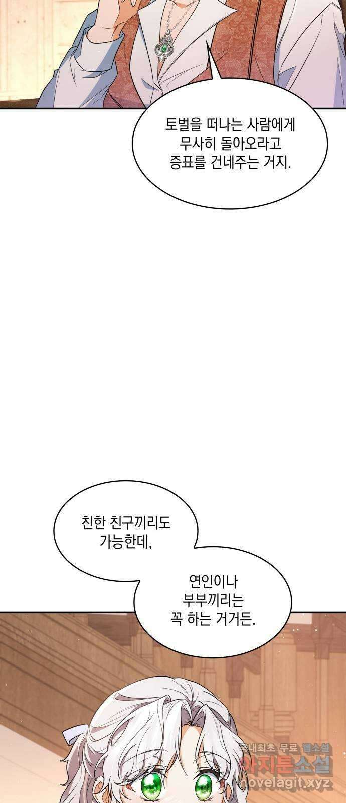 멜빈이 그들에게 남긴 것 28화 7