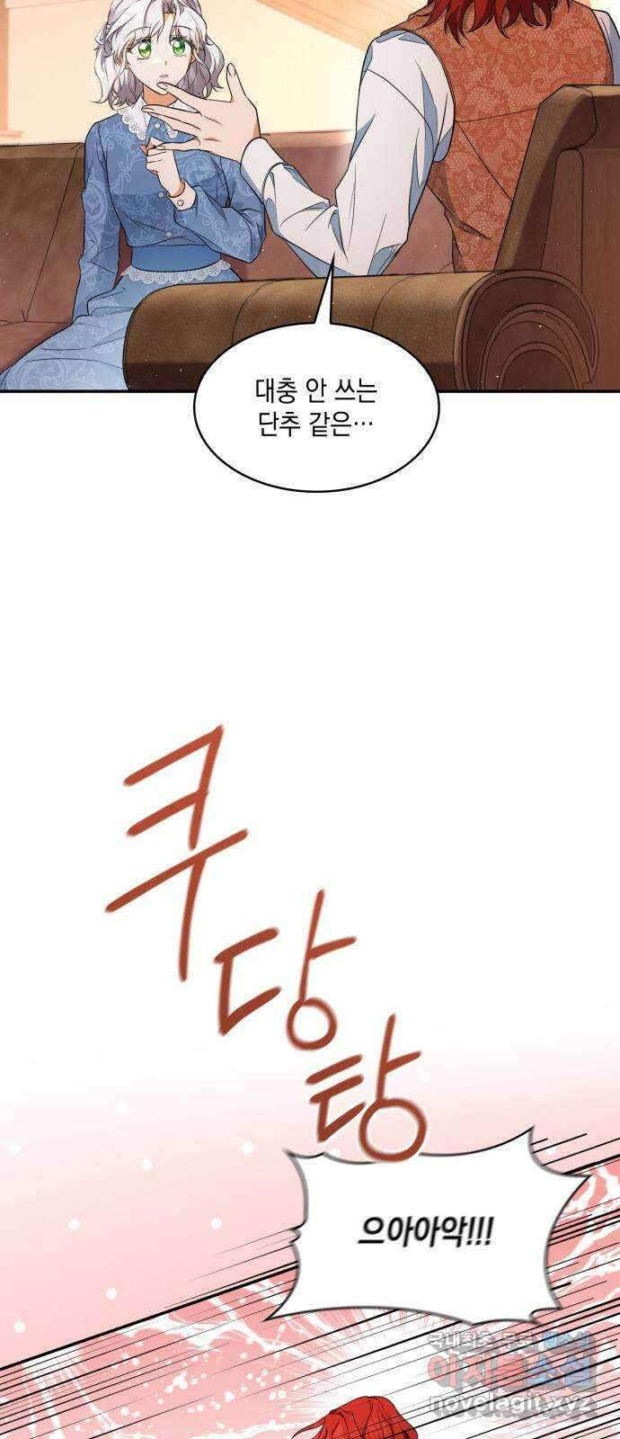 멜빈이 그들에게 남긴 것 28화 9
