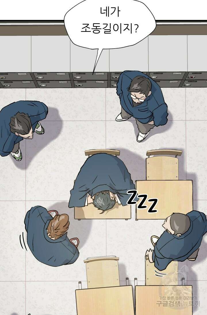 조동길 1화 4