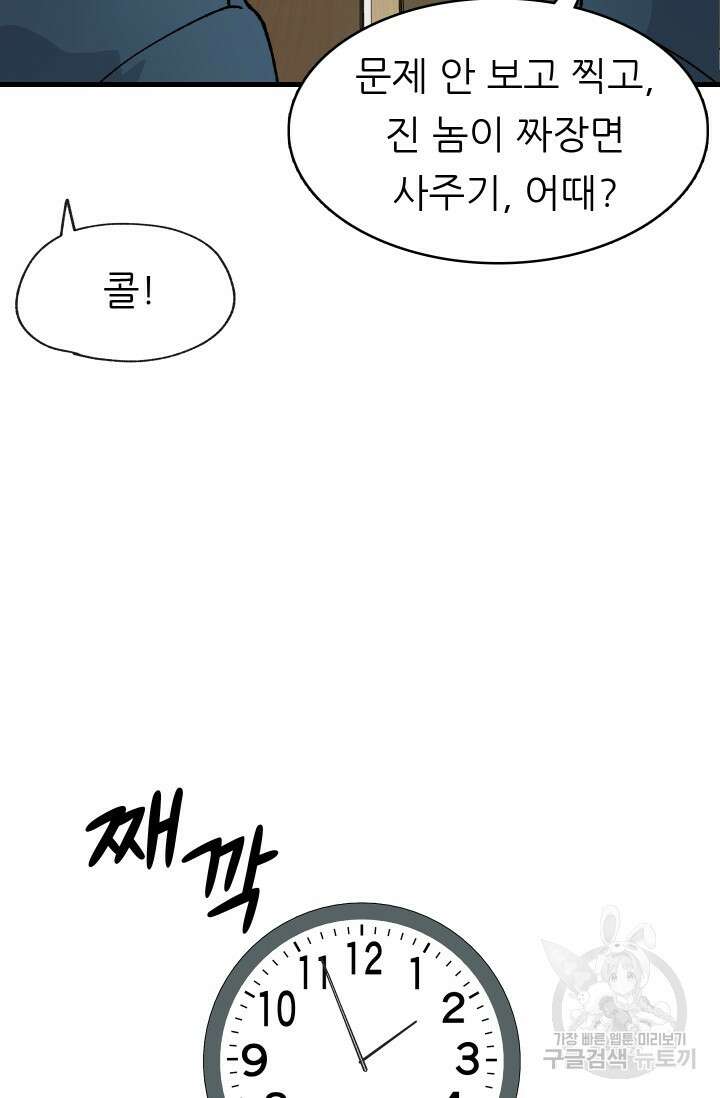 조동길 1화 29