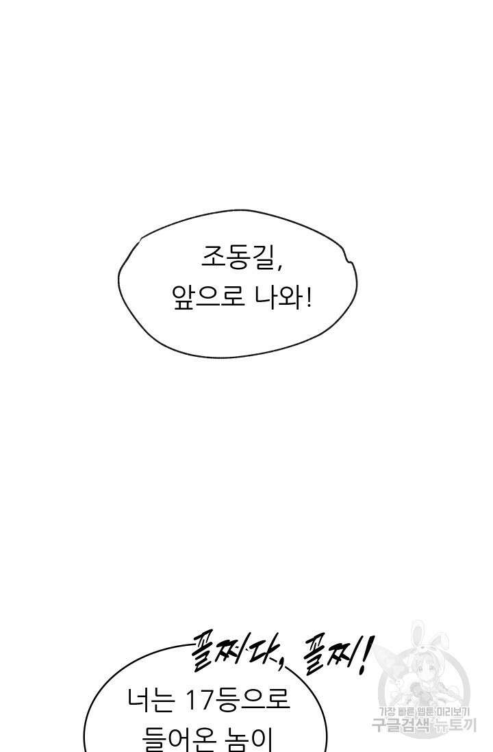 조동길 1화 34