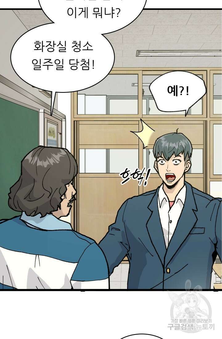 조동길 1화 35