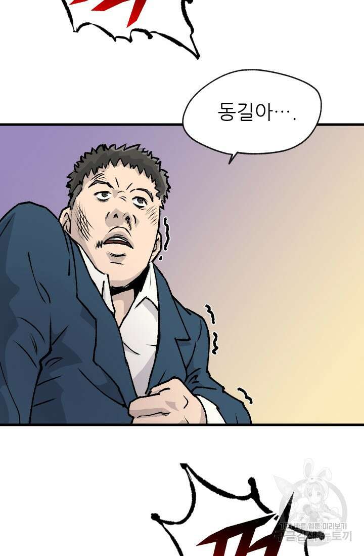 조동길 1화 68
