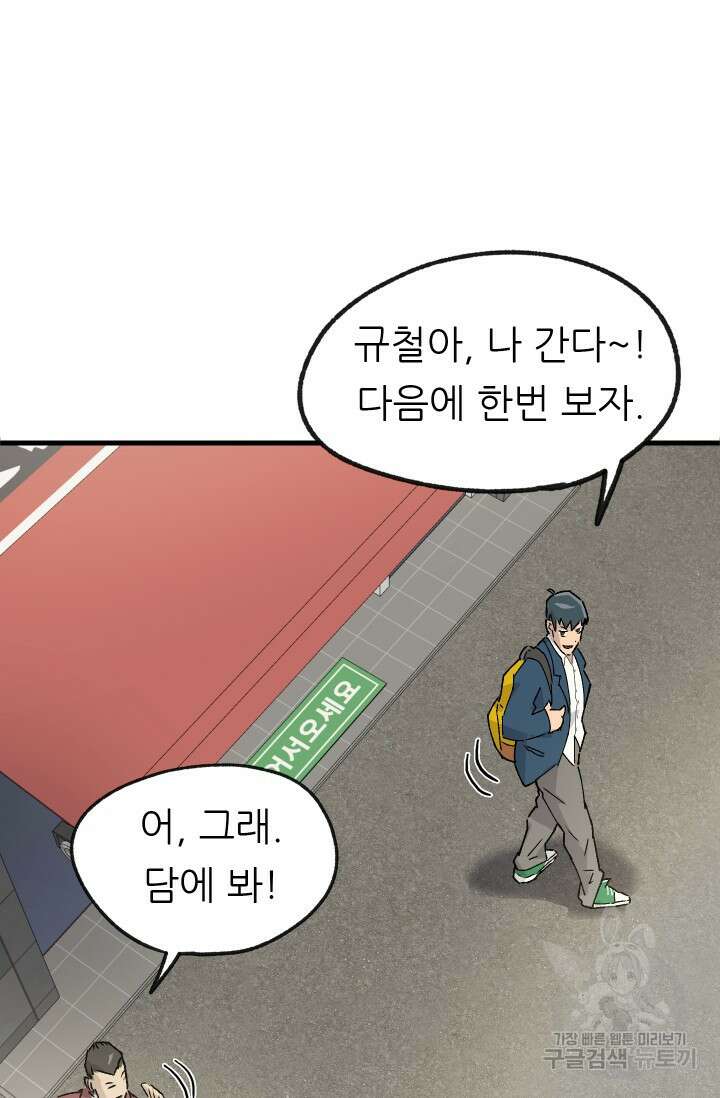 조동길 1화 92