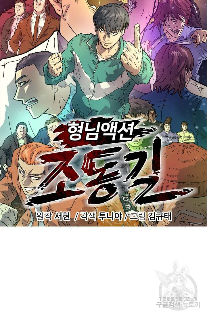 조동길 1화 134