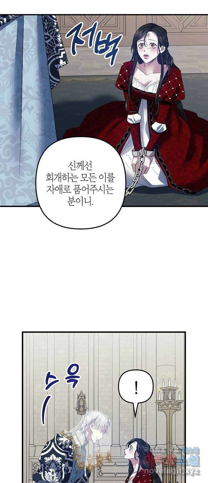 성스러운 그대 이르시길 16화 9
