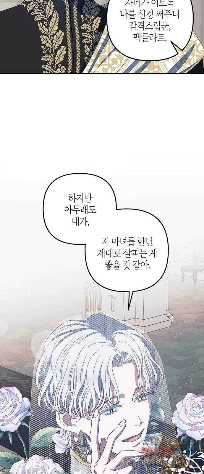 성스러운 그대 이르시길 16화 14