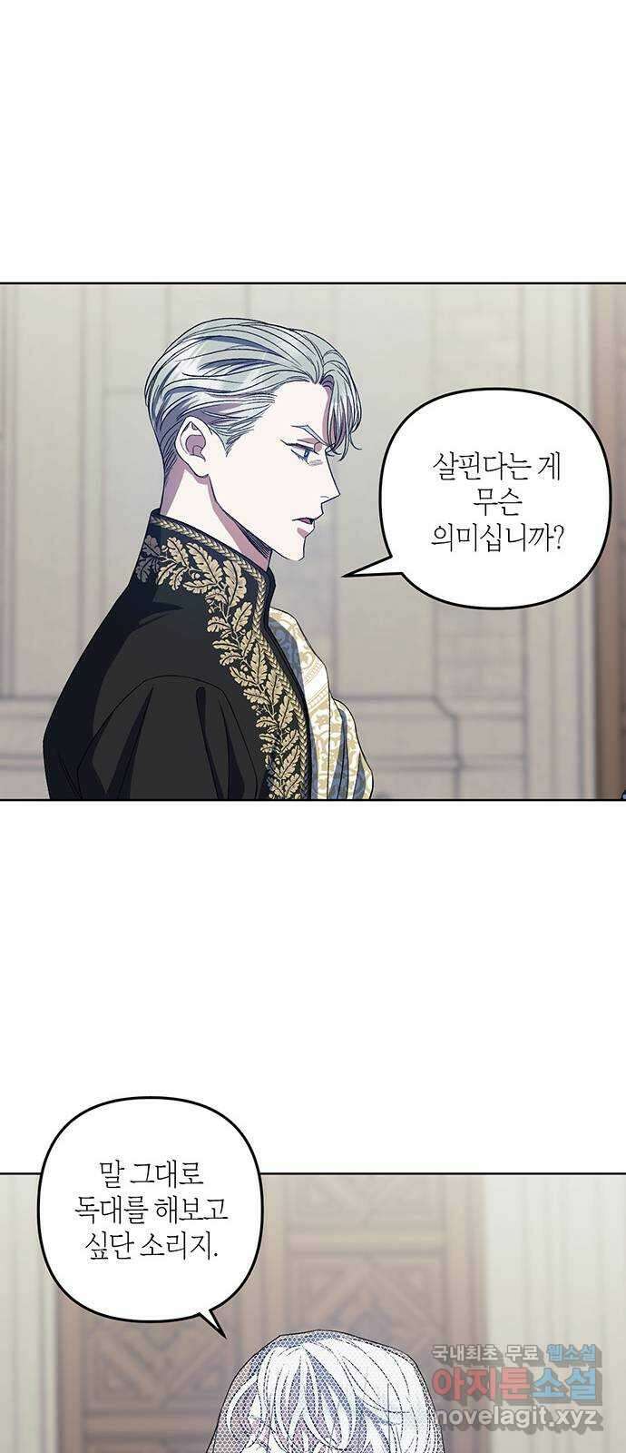 성스러운 그대 이르시길 16화 16