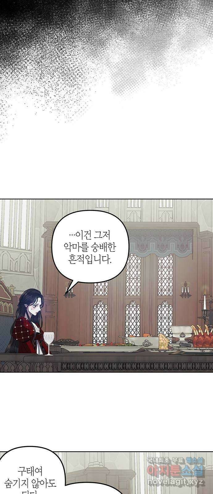 성스러운 그대 이르시길 16화 38