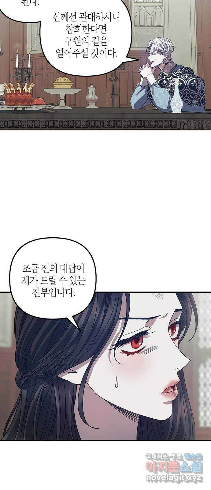 성스러운 그대 이르시길 16화 39
