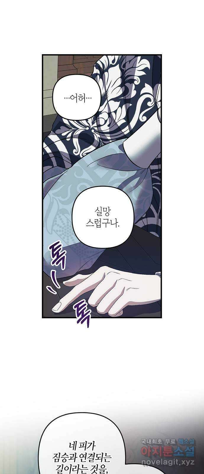 성스러운 그대 이르시길 16화 40