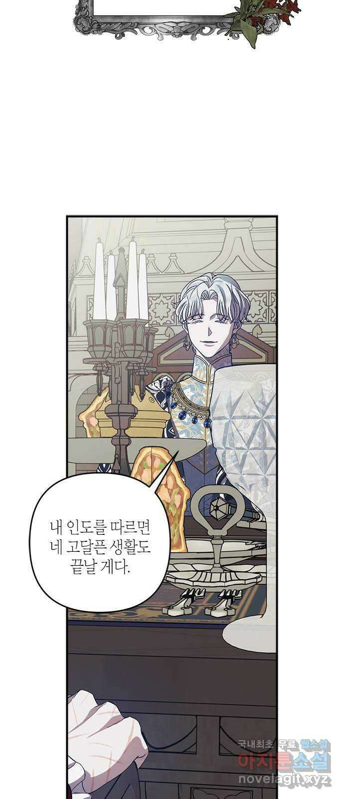성스러운 그대 이르시길 16화 45