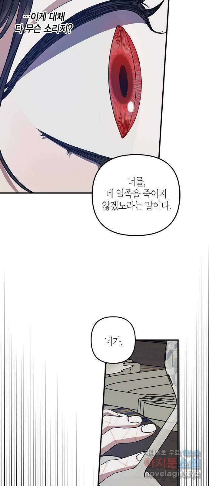 성스러운 그대 이르시길 16화 47