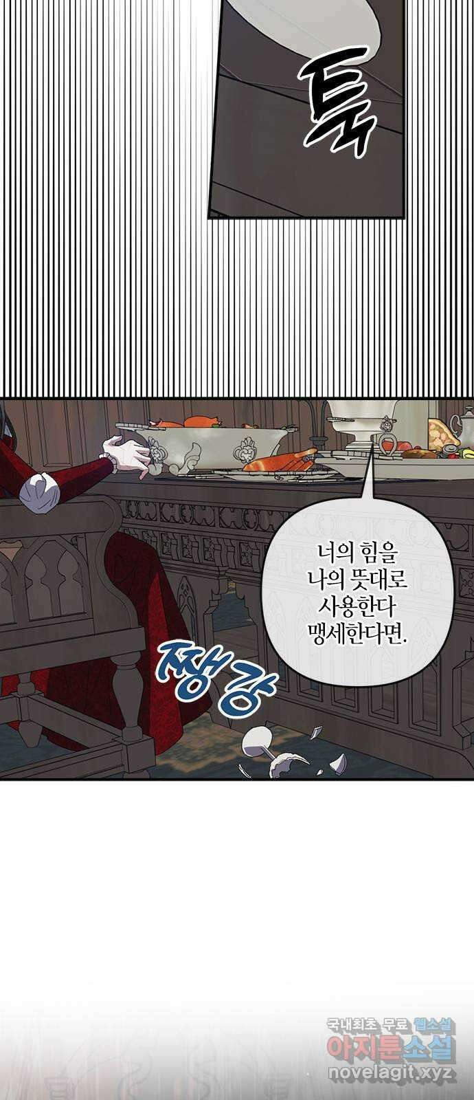 성스러운 그대 이르시길 16화 48