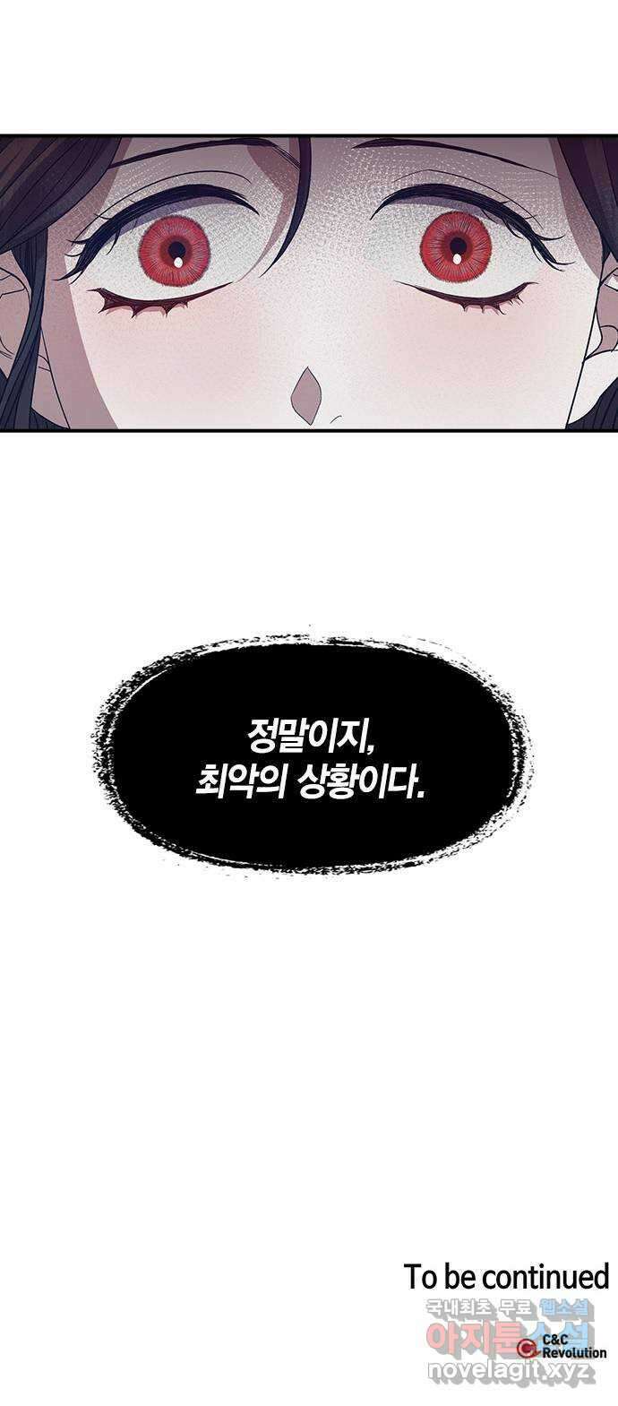 성스러운 그대 이르시길 16화 50