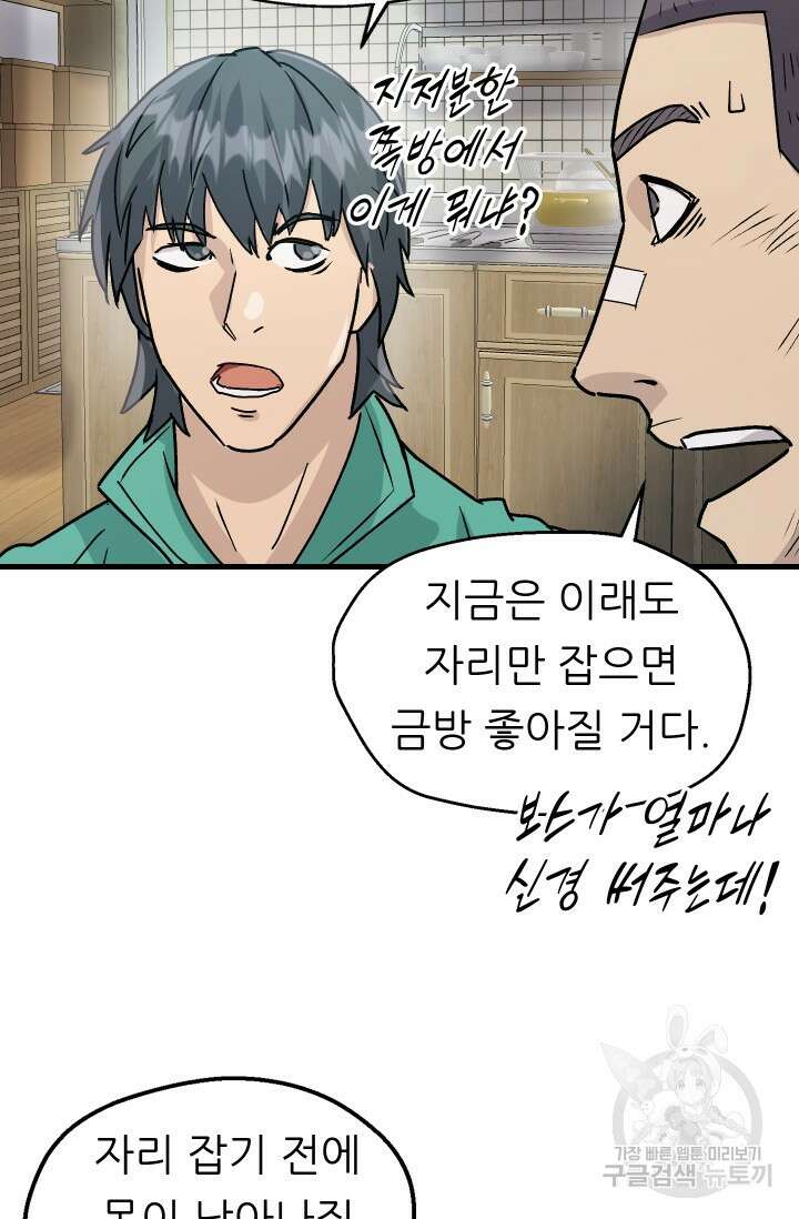조동길 7화 4