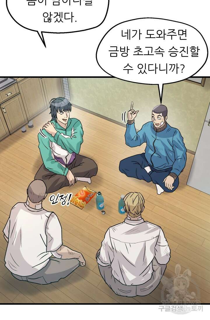 조동길 7화 5