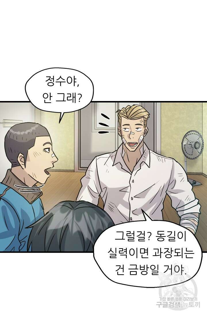 조동길 7화 6