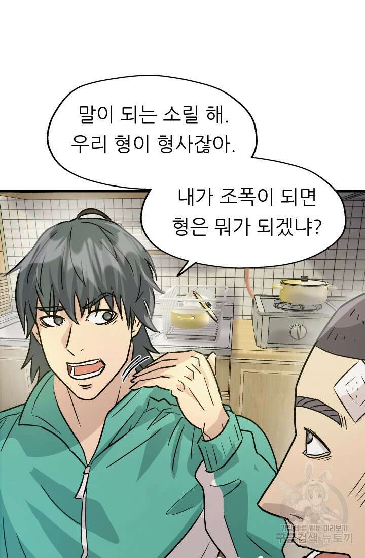 조동길 7화 8