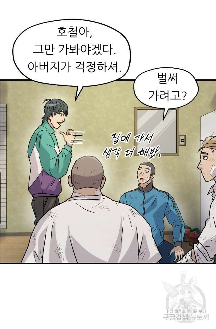 조동길 7화 11