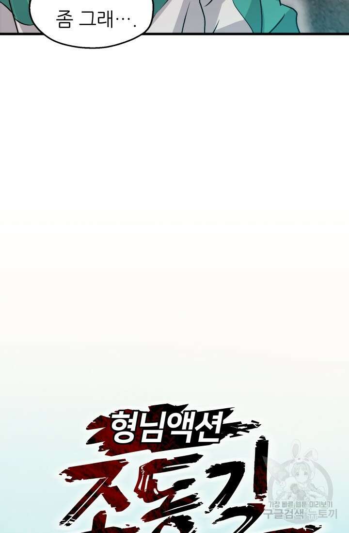 조동길 7화 14