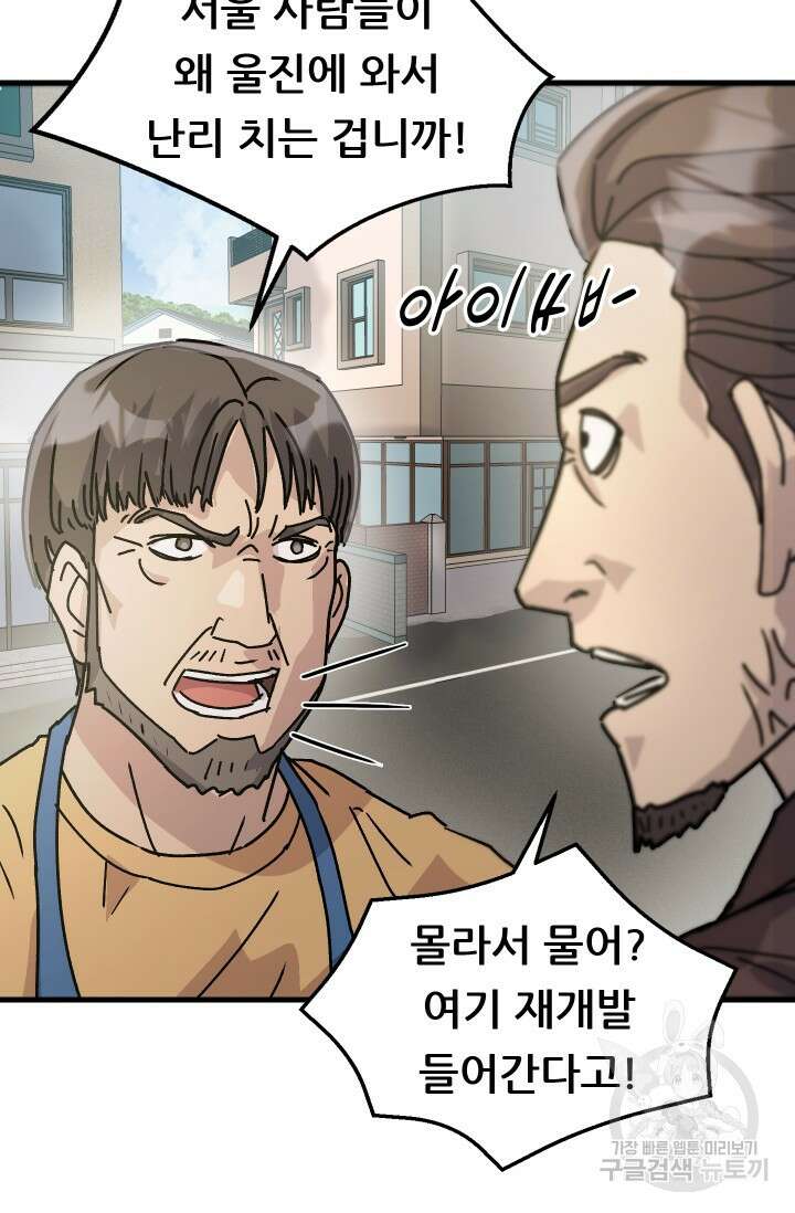 조동길 7화 34